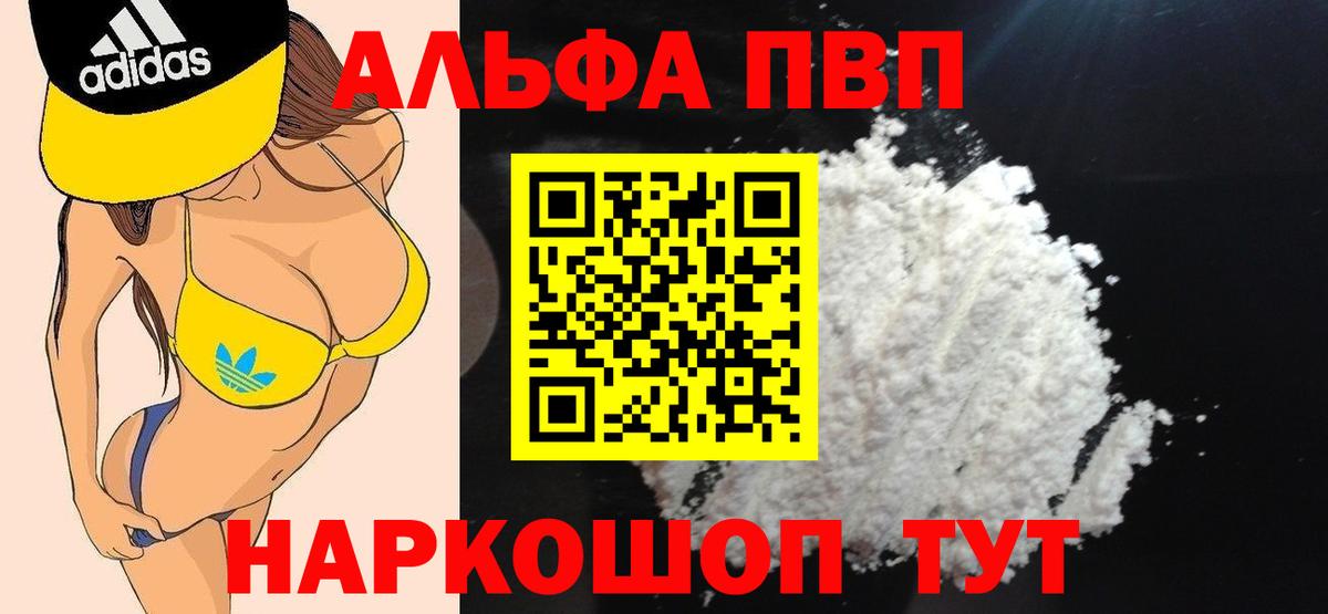 Альфа ПВП Соль  продажа наркотиков  Благовещенск  Вход с VPN  Alpha PVP VHQ 