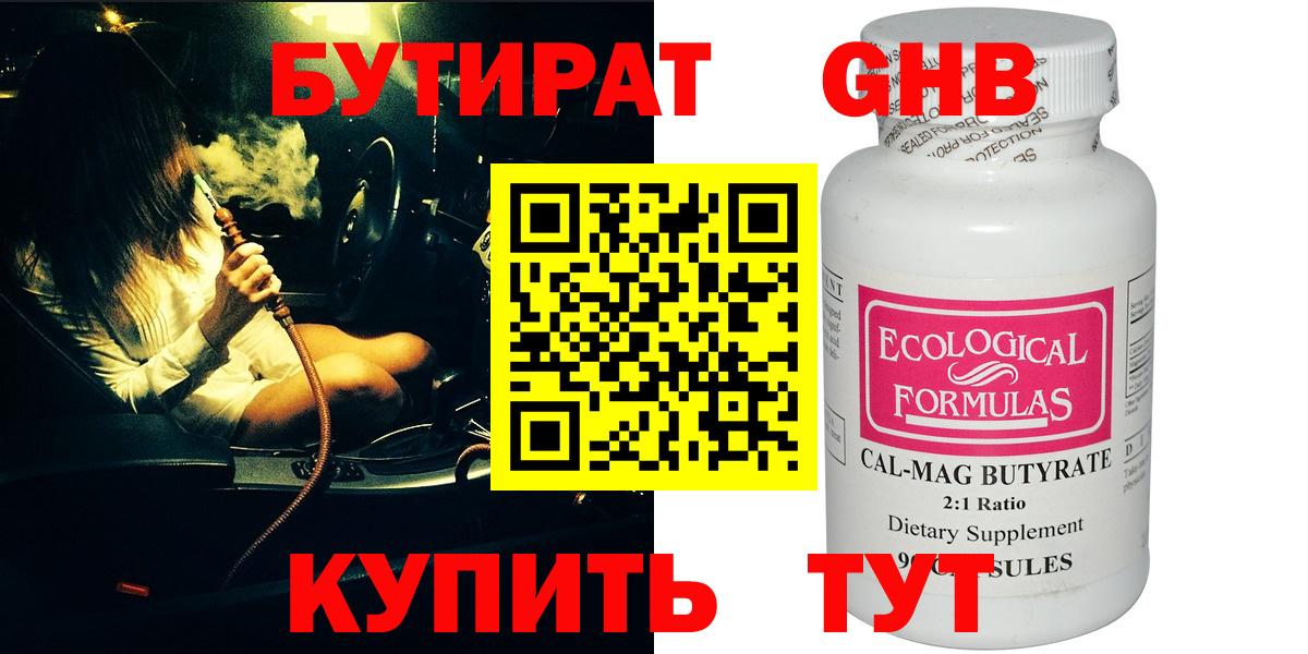 БУТИРАТ  Бутират GHB  Вход с VPN  Благовещенск 