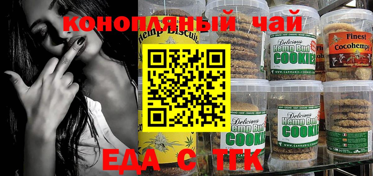 Canna-Cookies конопля Благовещенск