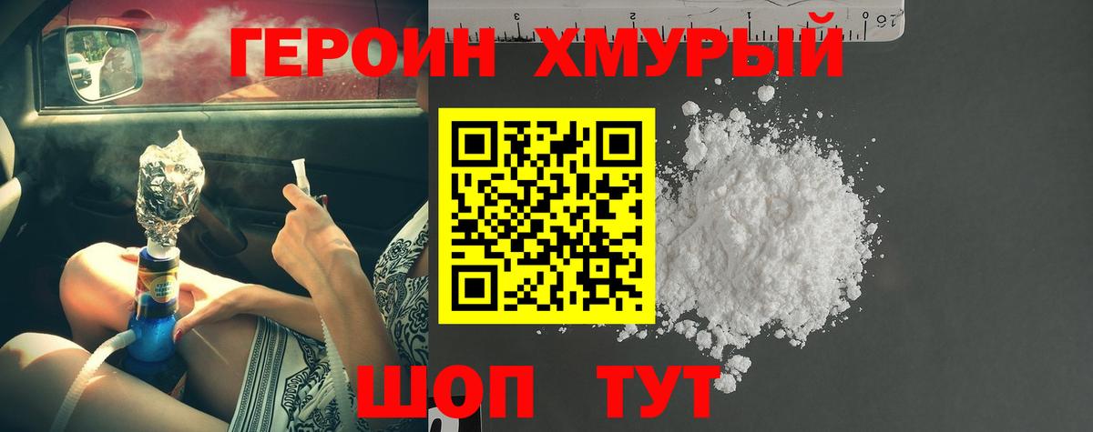 Героин гречка Благовещенск