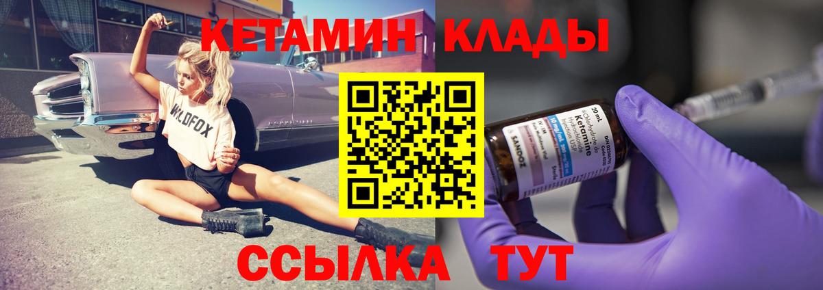 Благовещенск  Кетамин VHQ  КЕТАМИН VHQ  Вход с VPN 