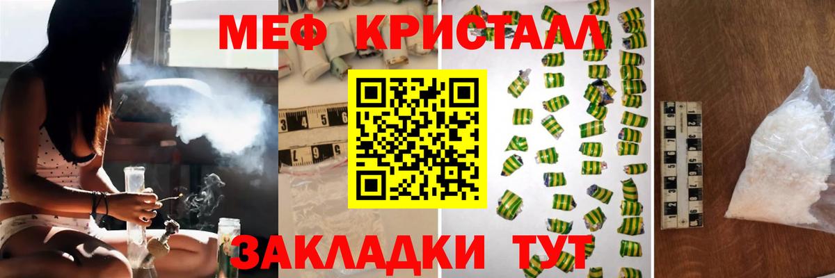 МЕФ кристаллы Благовещенск